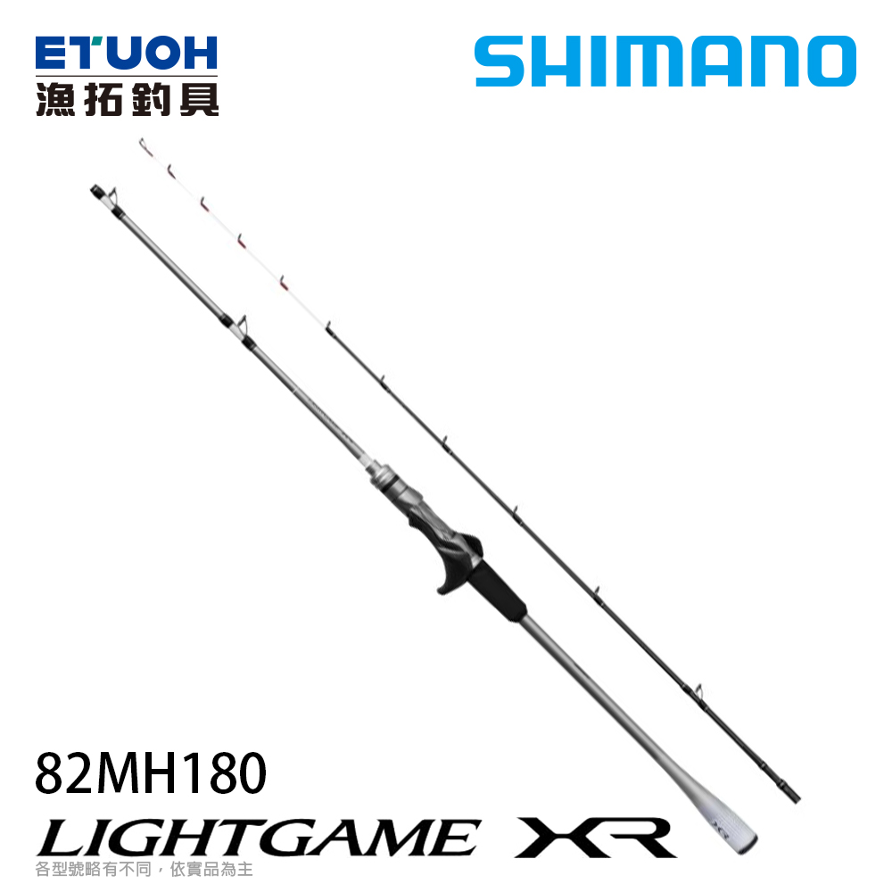 [預購-非現貨] SHIMANO LIGHT GAME XR 82MH180 [船釣竿]